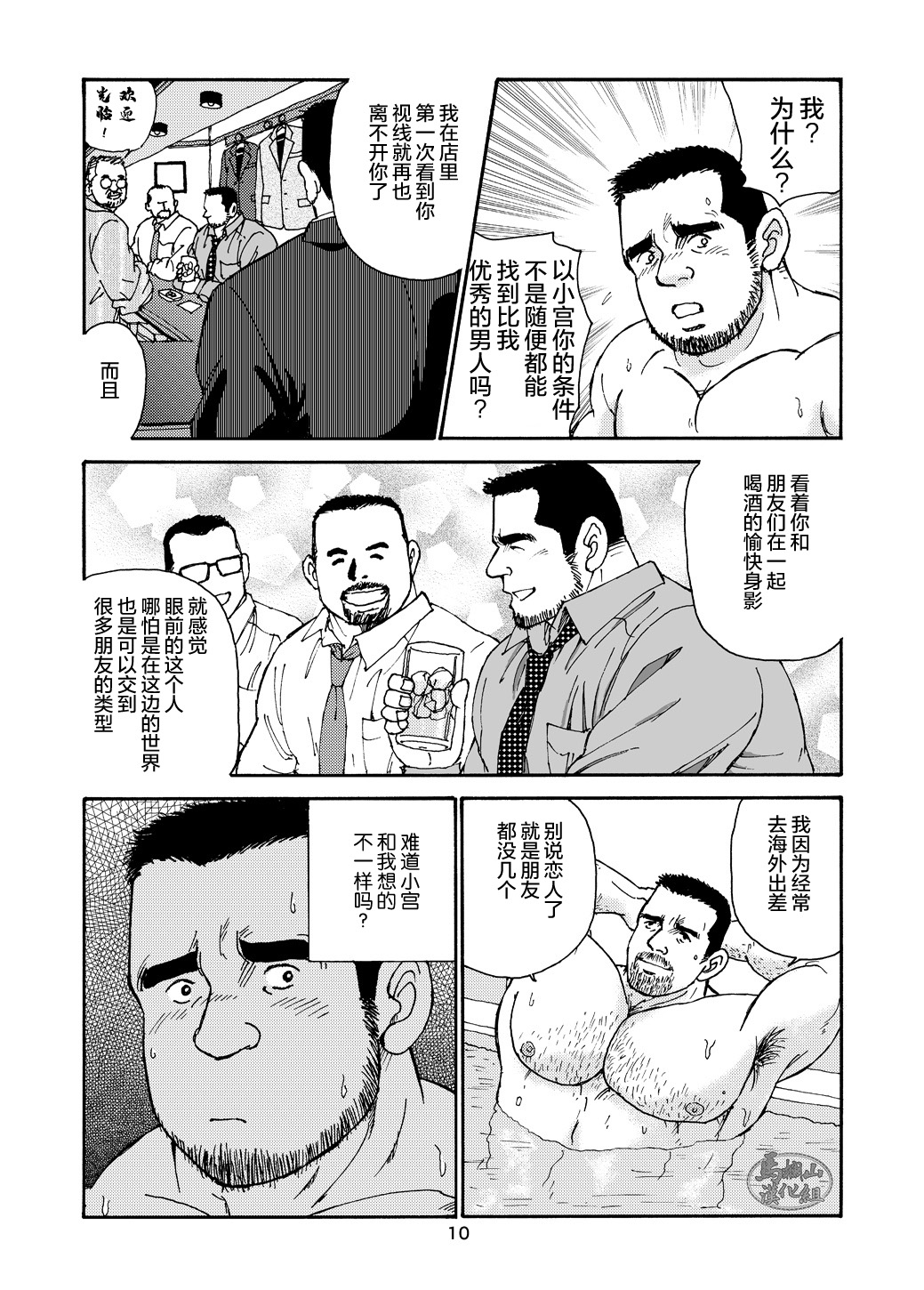 ROKU EPISODE2 | 老六的故事 第二章 新的恋情 - Page 10