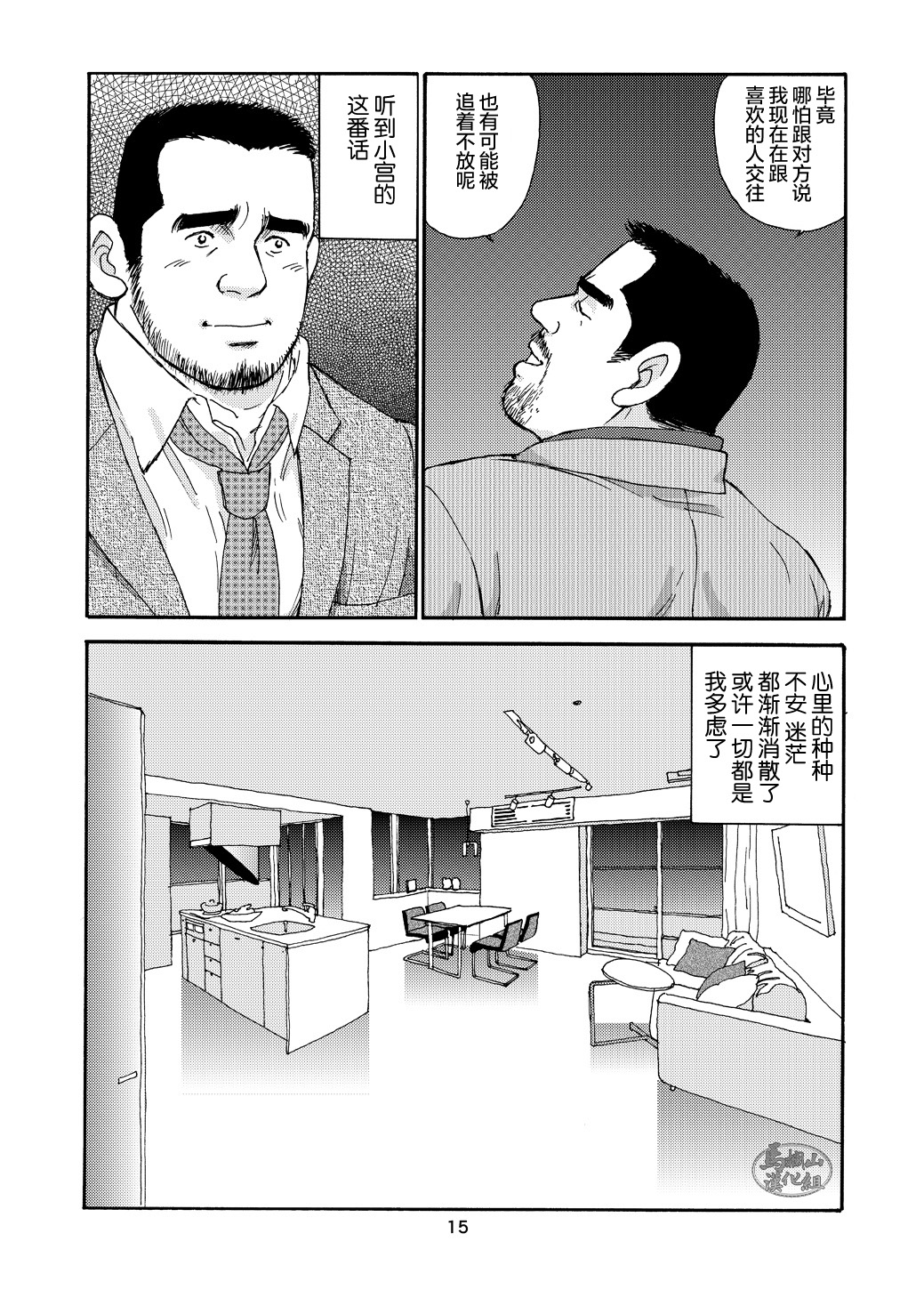 ROKU EPISODE2 | 老六的故事 第二章 新的恋情 - Page 15