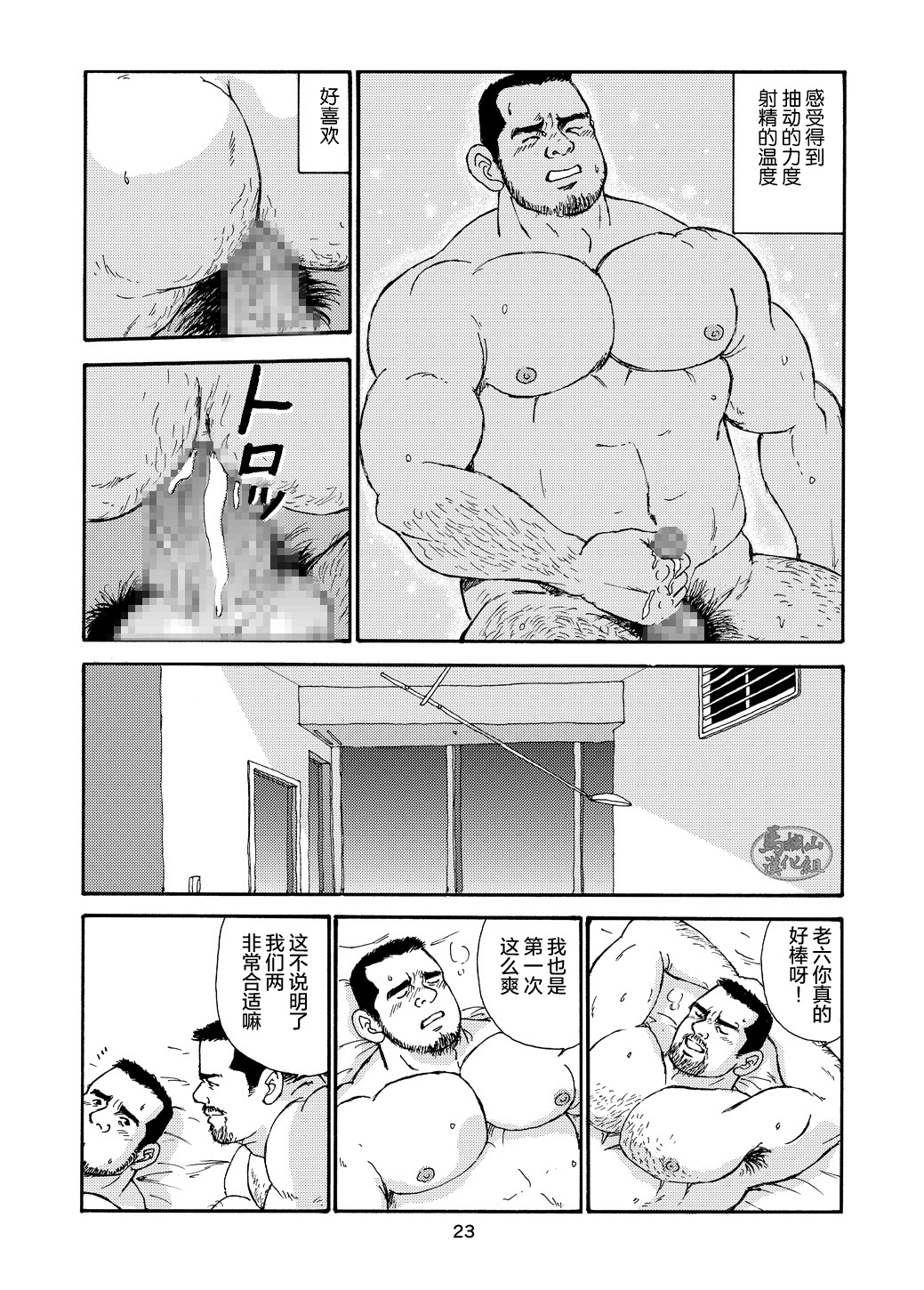 ROKU EPISODE2 | 老六的故事 第二章 新的恋情 - Page 23