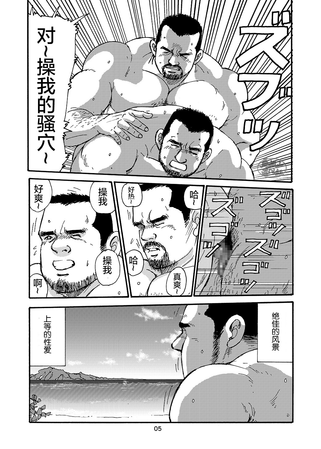 ROKU EPISODE2 | 老六的故事 第二章 新的恋情 - Page 29