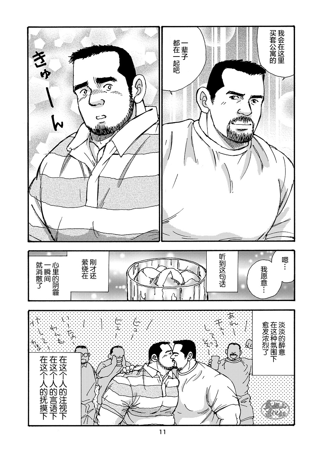ROKU EPISODE2 | 老六的故事 第二章 新的恋情 - Page 35