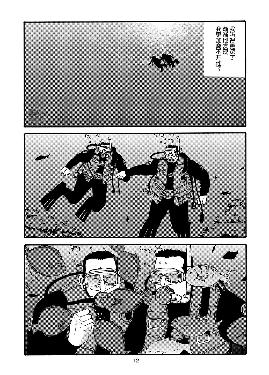 ROKU EPISODE2 | 老六的故事 第二章 新的恋情 - Page 36
