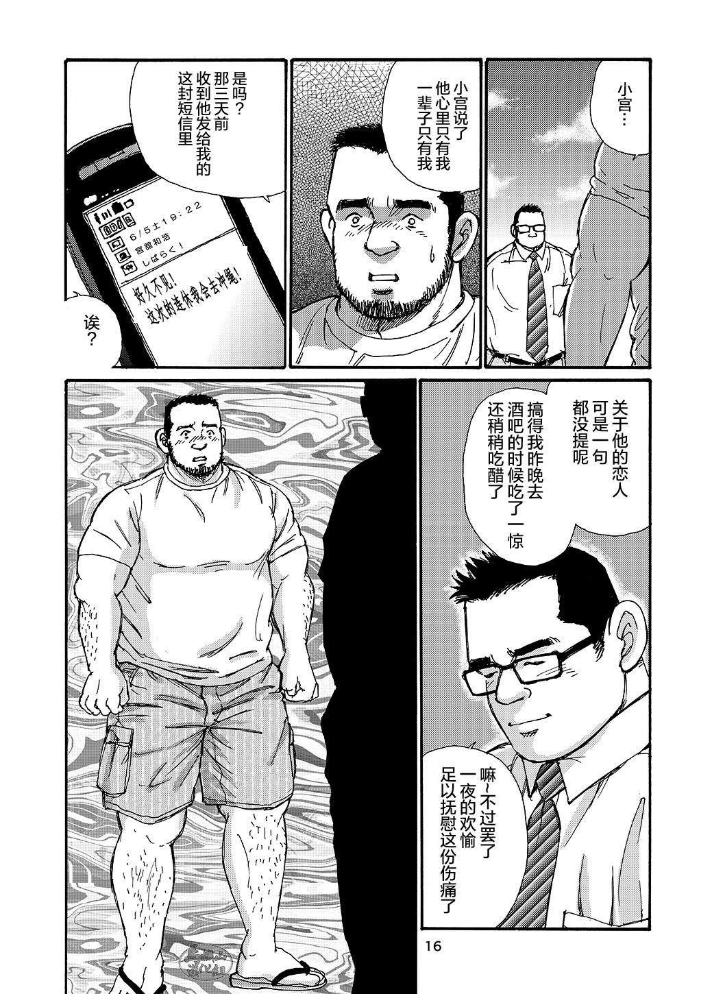 ROKU EPISODE2 | 老六的故事 第二章 新的恋情 - Page 40