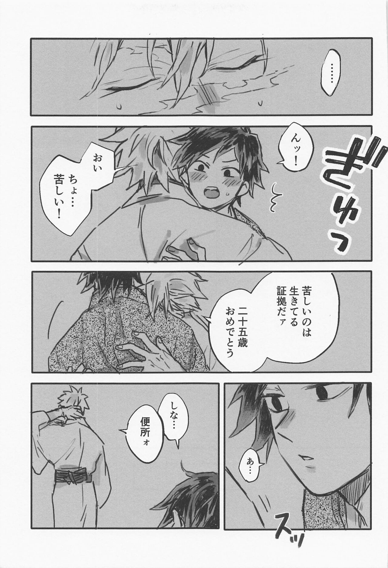 Hanazakari - Page 17