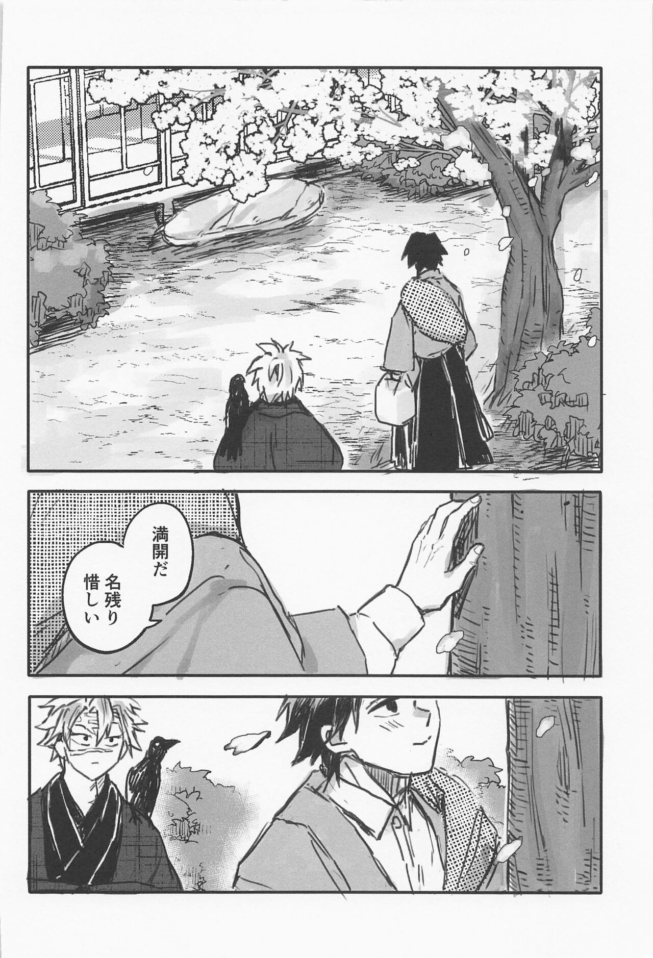 Hanazakari - Page 19