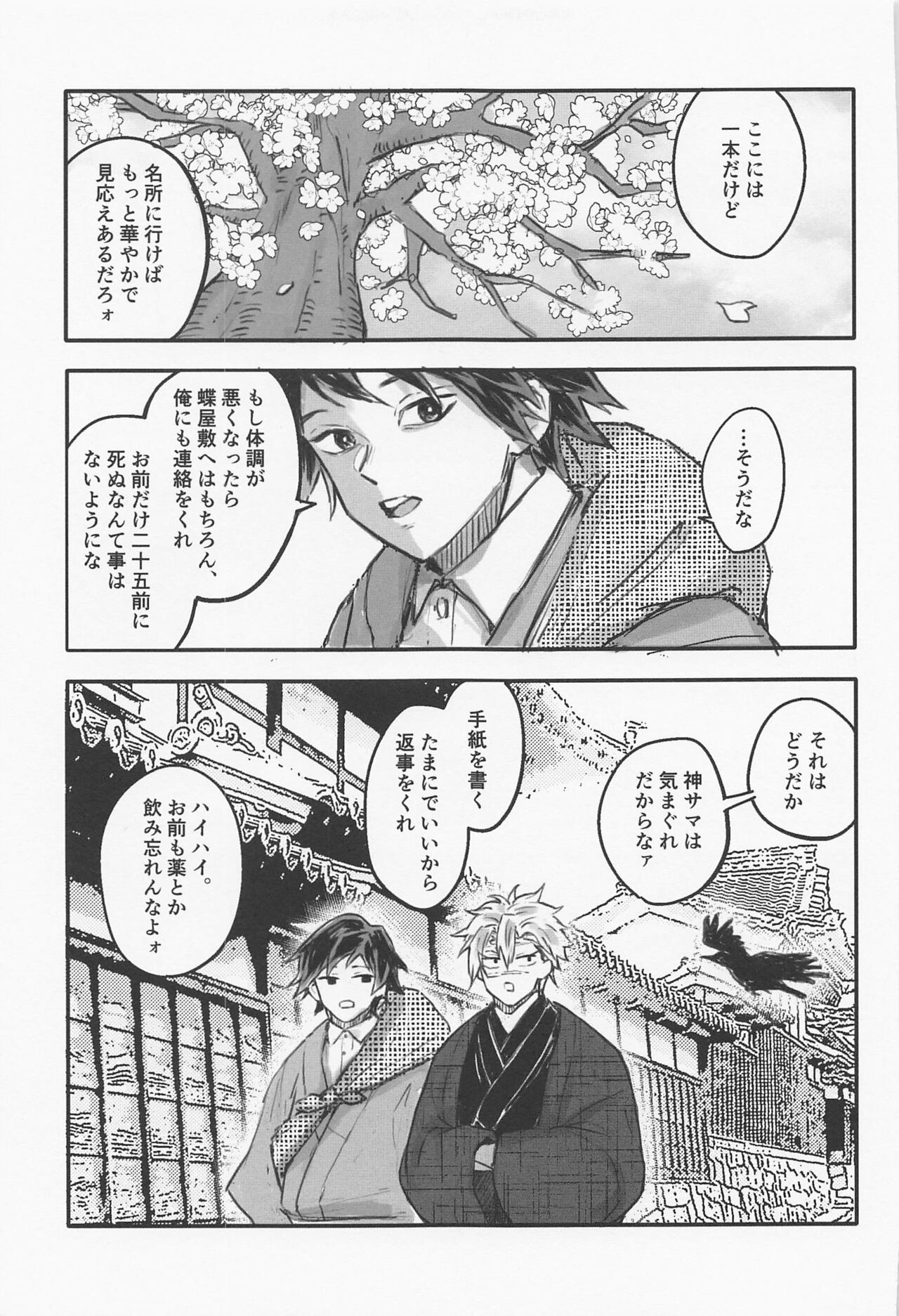 Hanazakari - Page 20