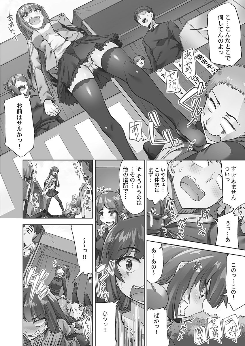 アソコ洗い屋さん!～媚薬で目覚める求愛衝動～5【単行本版】 - Page 10