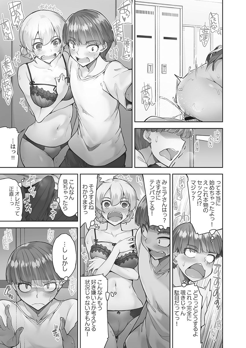 アソコ洗い屋さん!～媚薬で目覚める求愛衝動～5【単行本版】 - Page 127