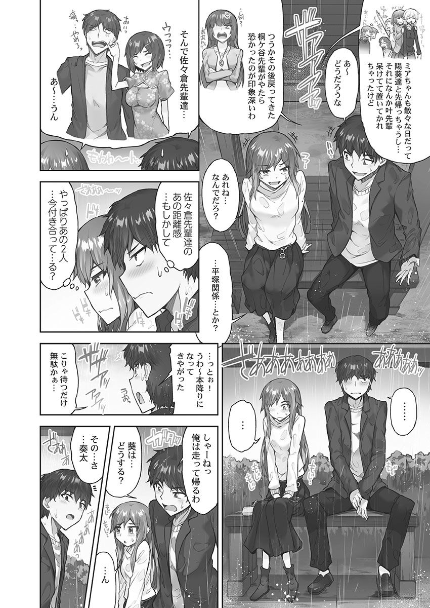 アソコ洗い屋さん!～媚薬で目覚める求愛衝動～5【単行本版】 - Page 30
