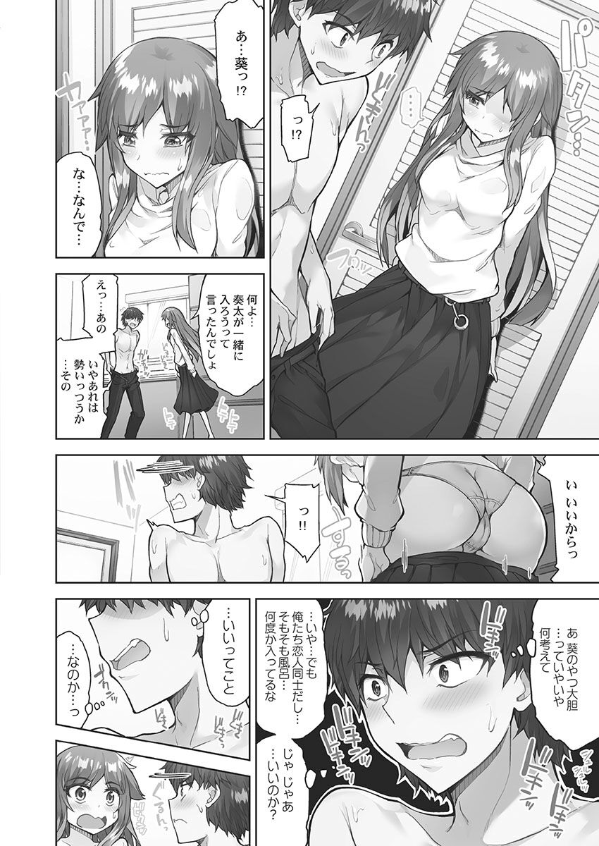 アソコ洗い屋さん!～媚薬で目覚める求愛衝動～5【単行本版】 - Page 34
