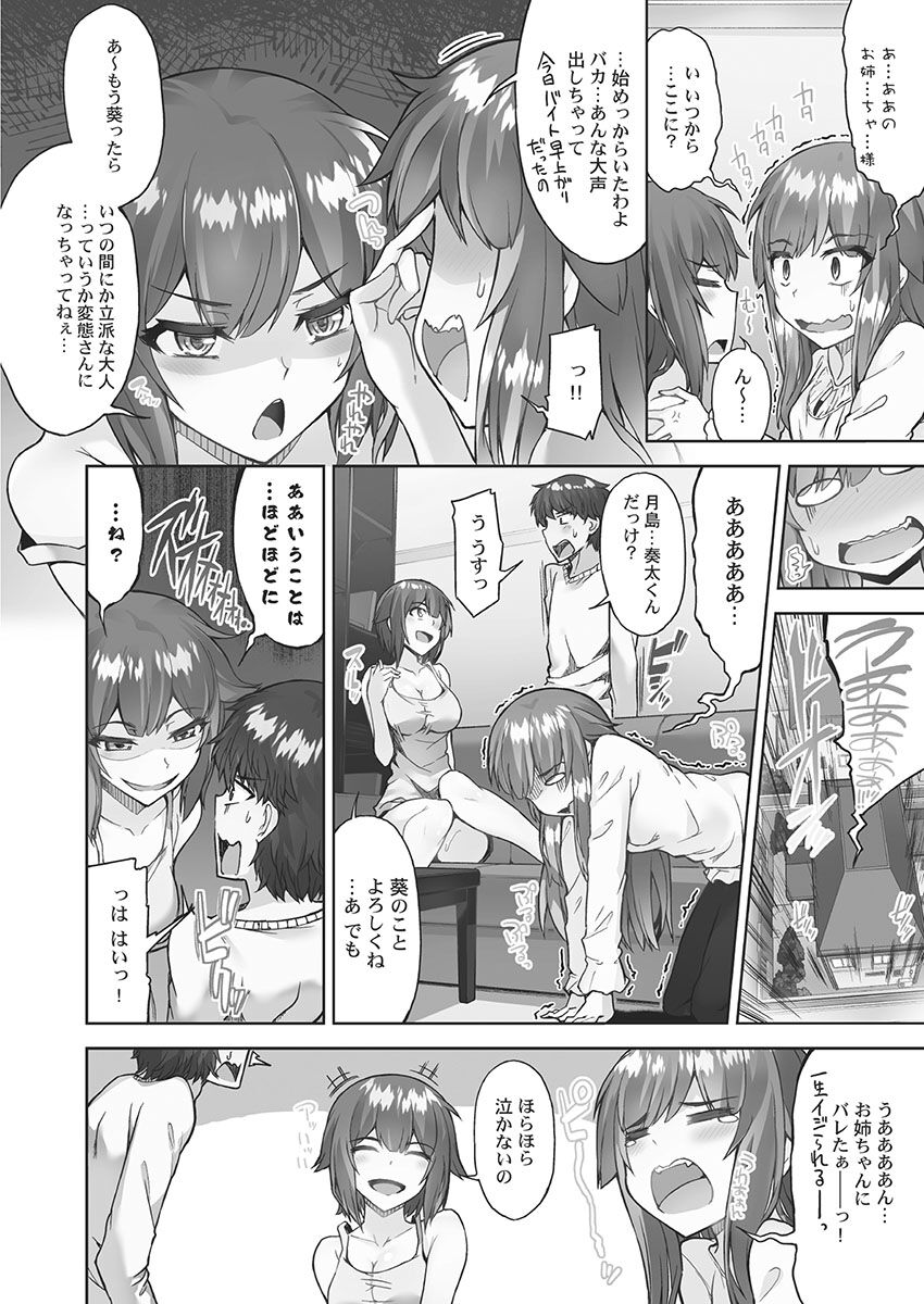 アソコ洗い屋さん!～媚薬で目覚める求愛衝動～5【単行本版】 - Page 52