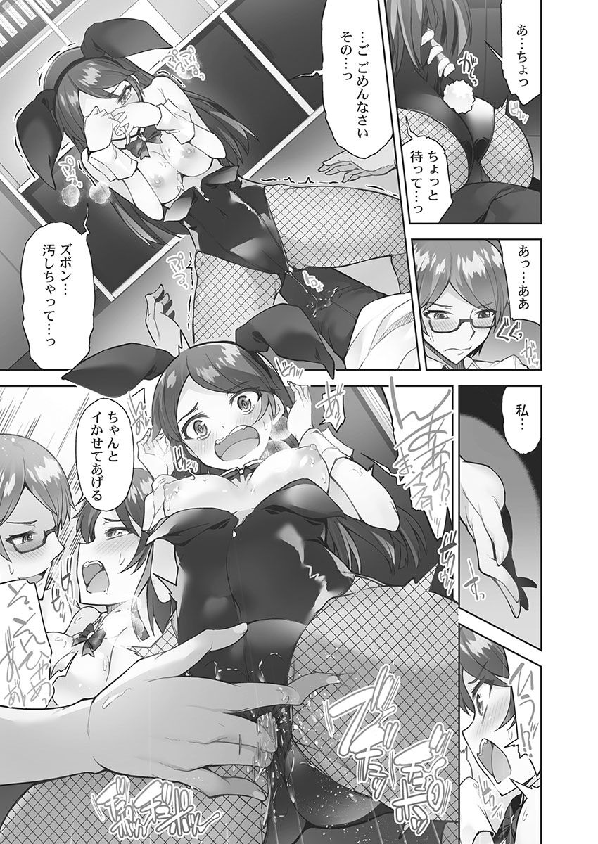 アソコ洗い屋さん!～媚薬で目覚める求愛衝動～5【単行本版】 - Page 99