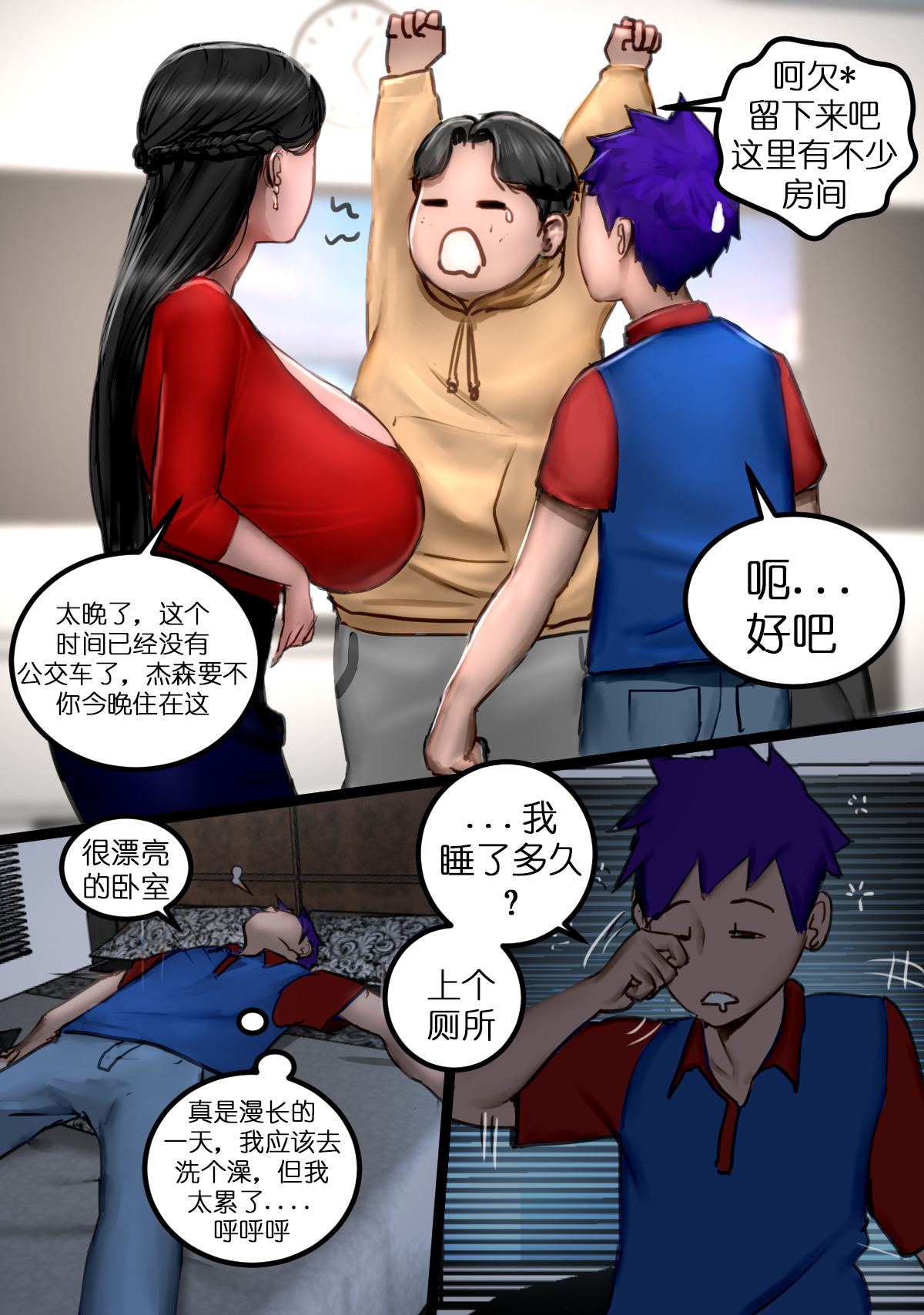 MILF Airline - Page 57