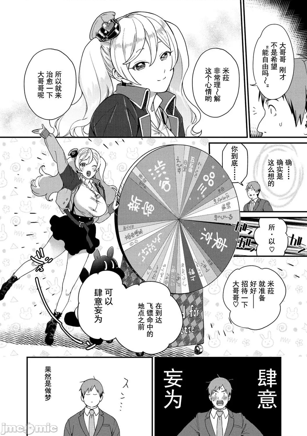 Otome no Sono - Page 152