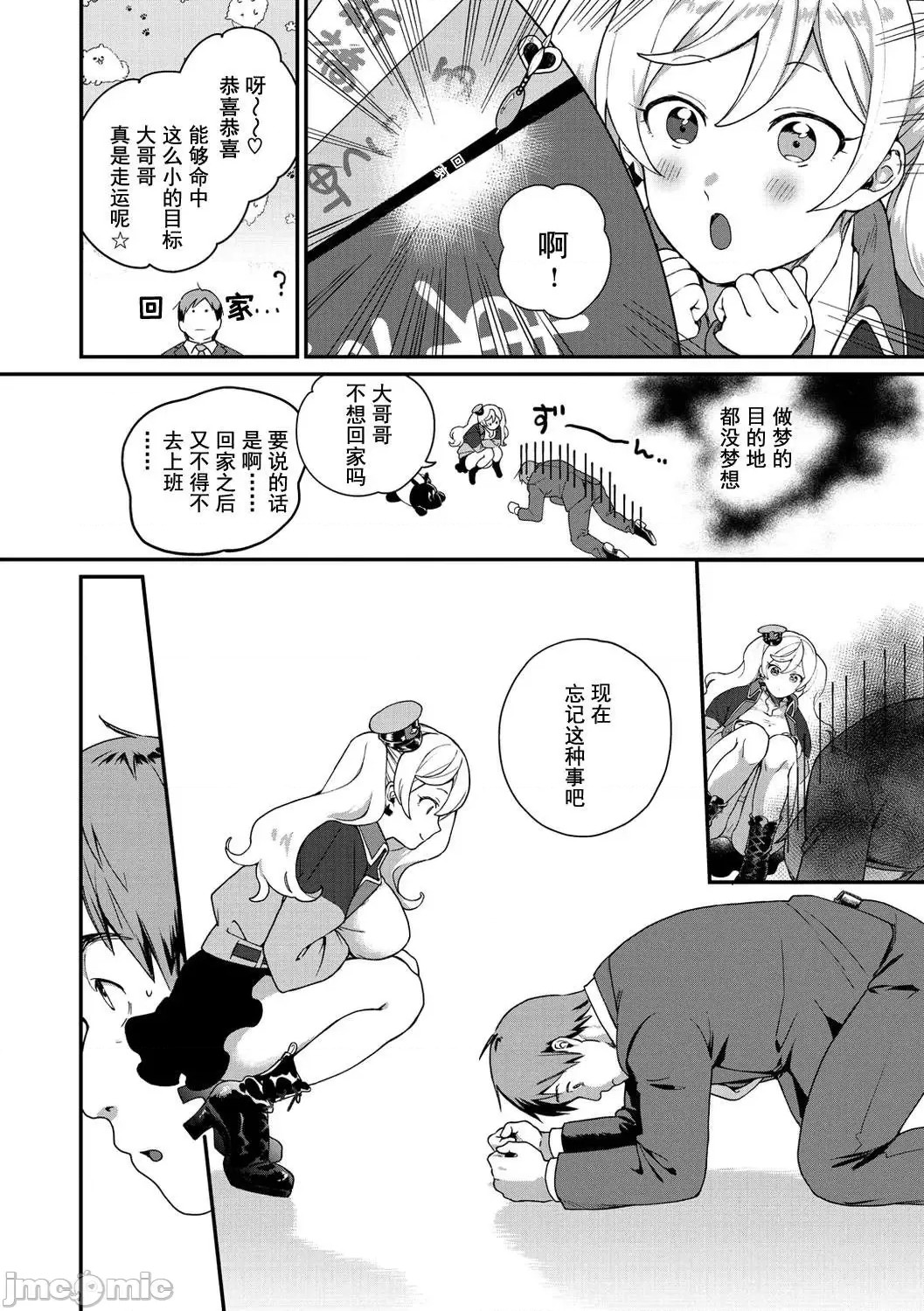 Otome no Sono - Page 154