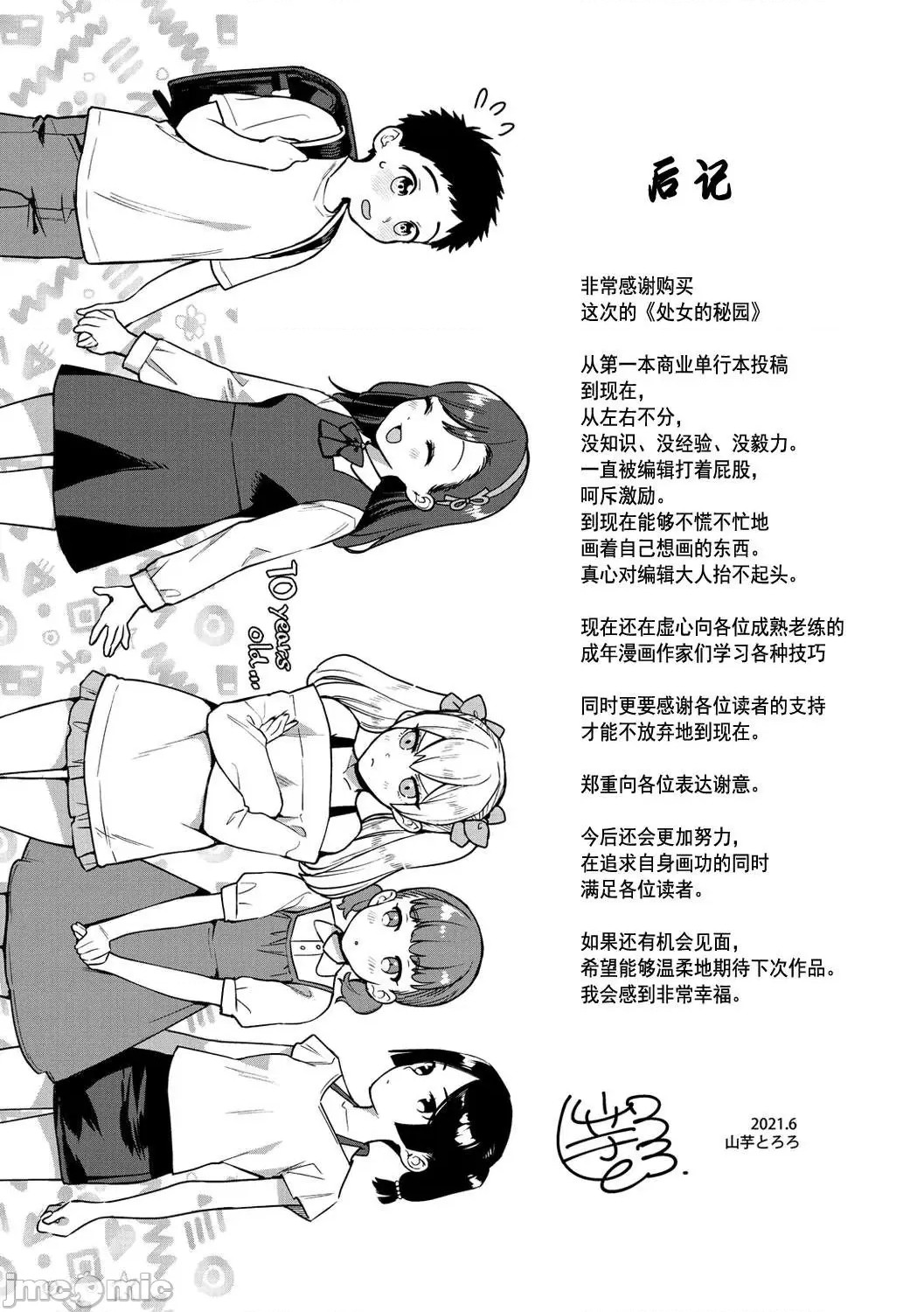 Otome no Sono - Page 169