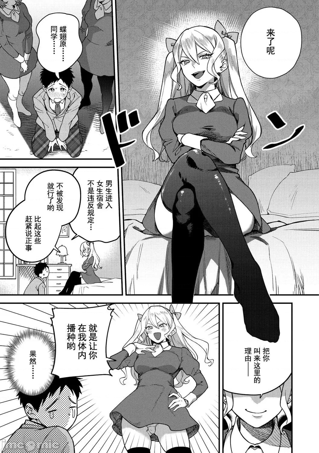 Otome no Sono - Page 27