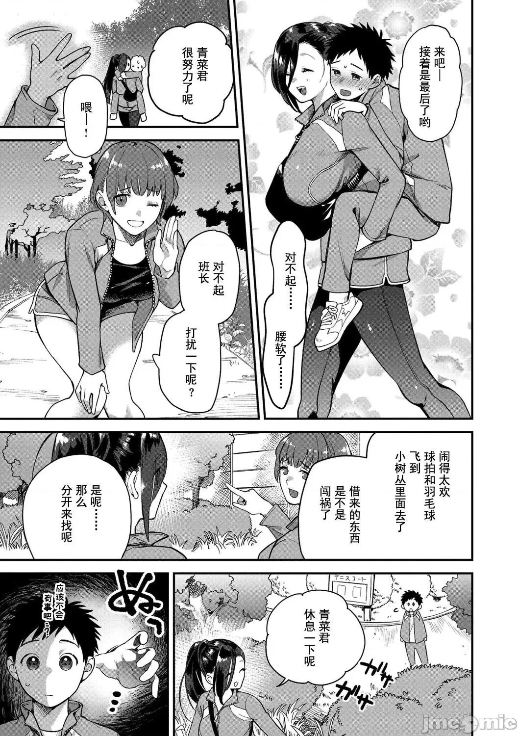 Otome no Sono - Page 65