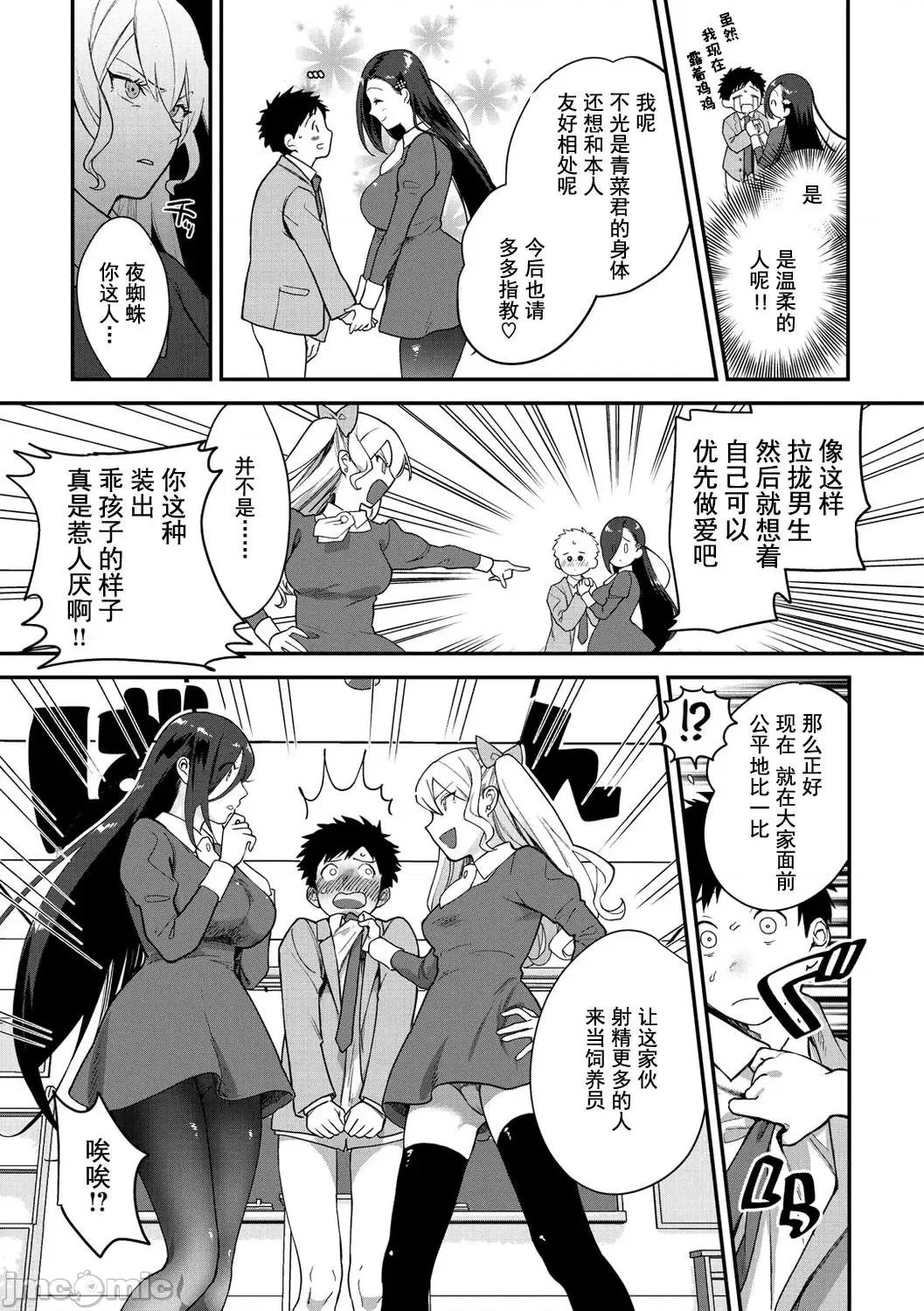 Otome no Sono - Page 7