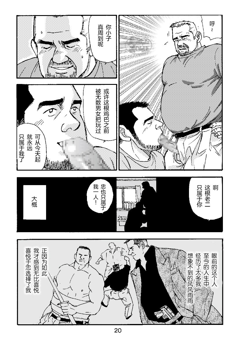 ROKU EPISODE3 | 老六的故事 第三章 命运之人·忠 - Page 20