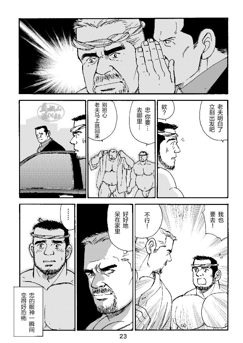 ROKU EPISODE3 | 老六的故事 第三章 命运之人·忠 - Page 23