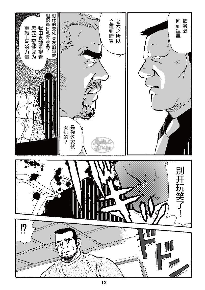 ROKU EPISODE3 | 老六的故事 第三章 命运之人·忠 - Page 37