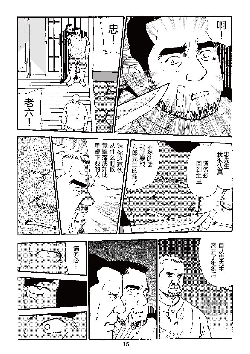 ROKU EPISODE3 | 老六的故事 第三章 命运之人·忠 - Page 39
