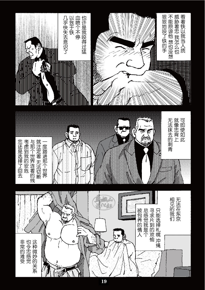 ROKU EPISODE3 | 老六的故事 第三章 命运之人·忠 - Page 43