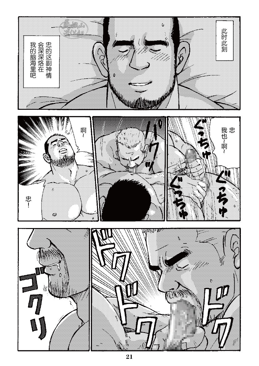 ROKU EPISODE3 | 老六的故事 第三章 命运之人·忠 - Page 45