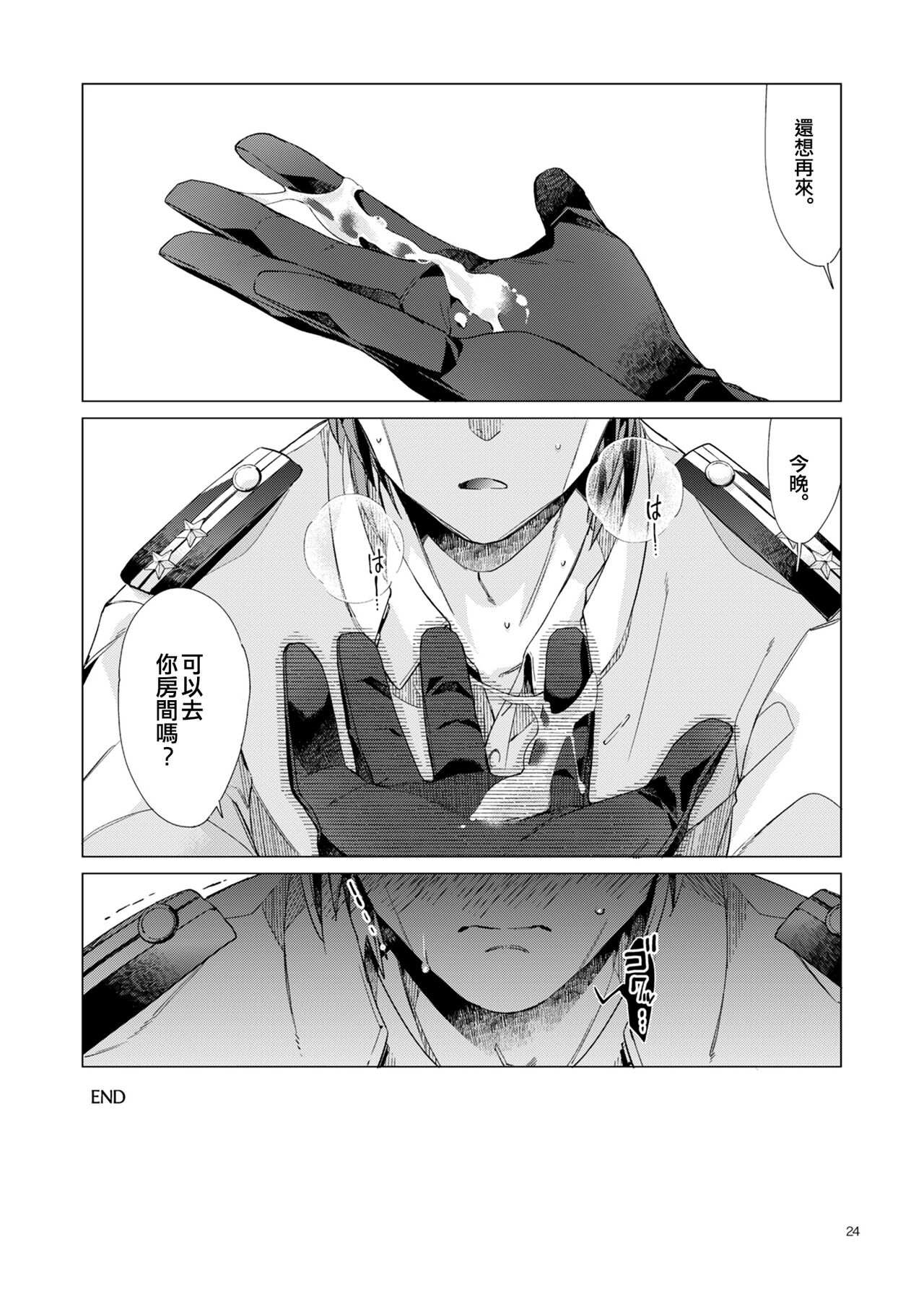 Fuumi Holic - Page 24