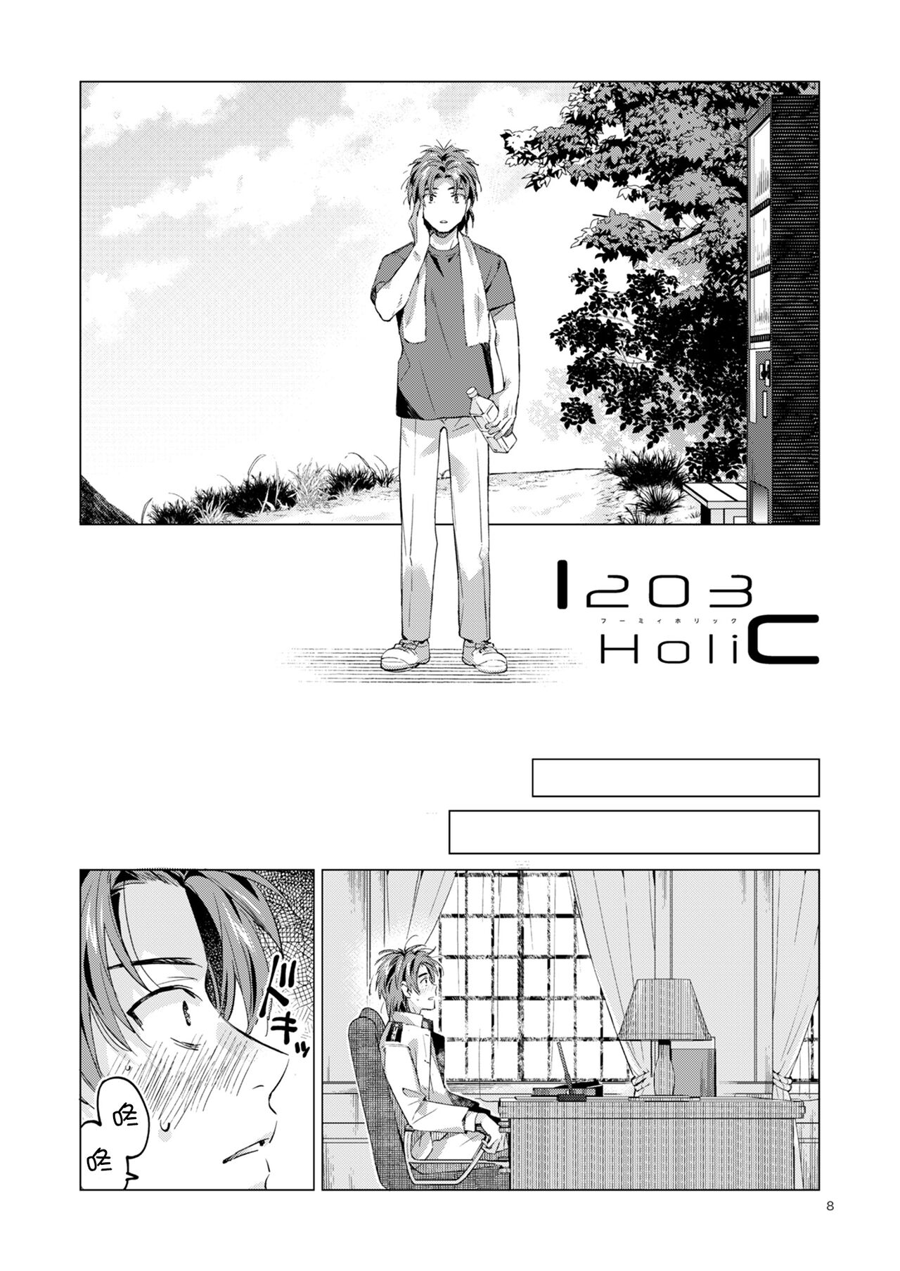 Fuumi Holic - Page 8