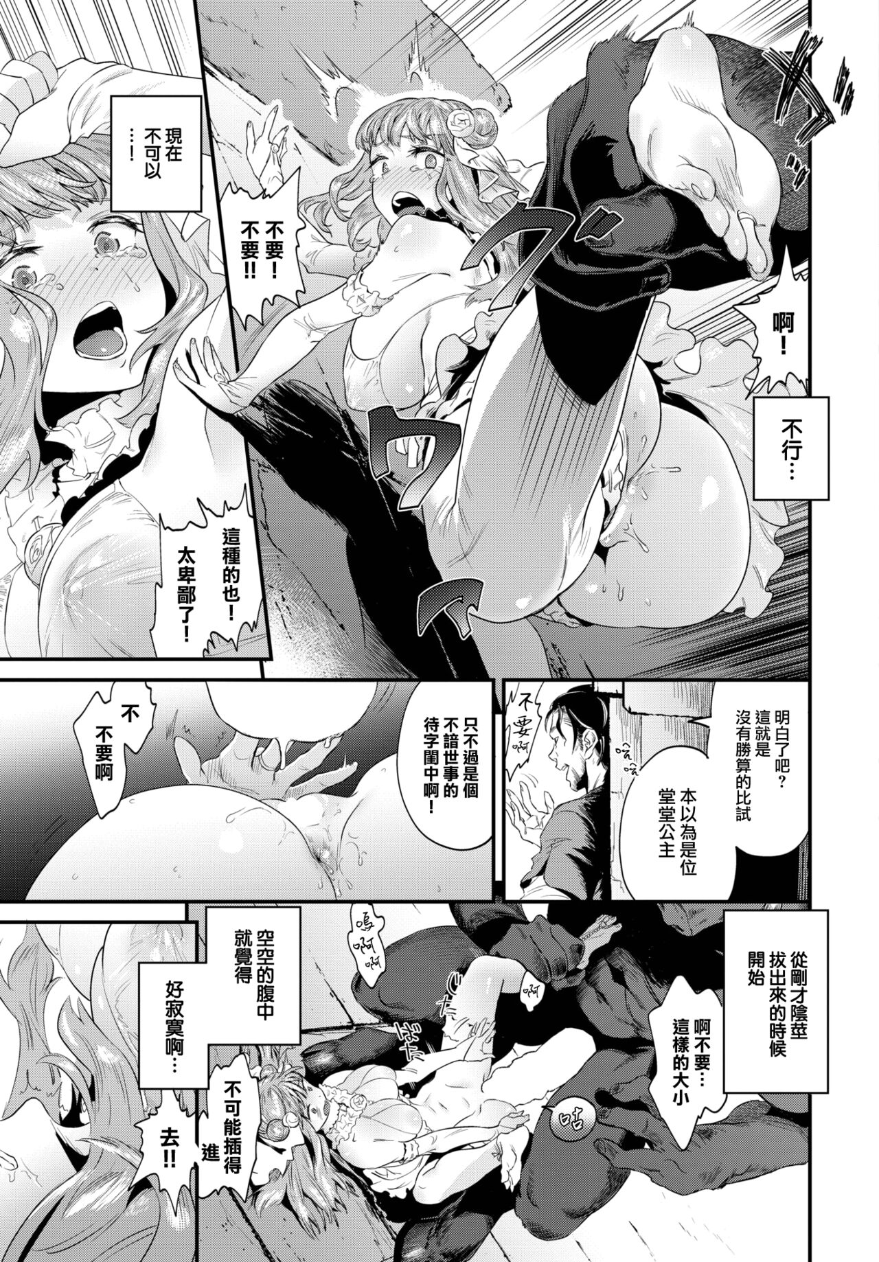 Beast Bride - Page 14