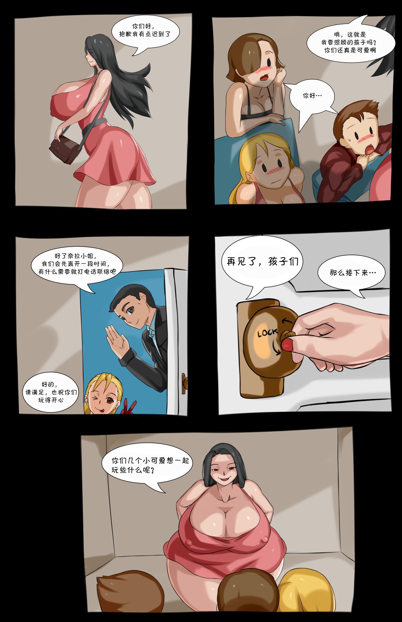 The Sitter（临时保姆） - Page 2