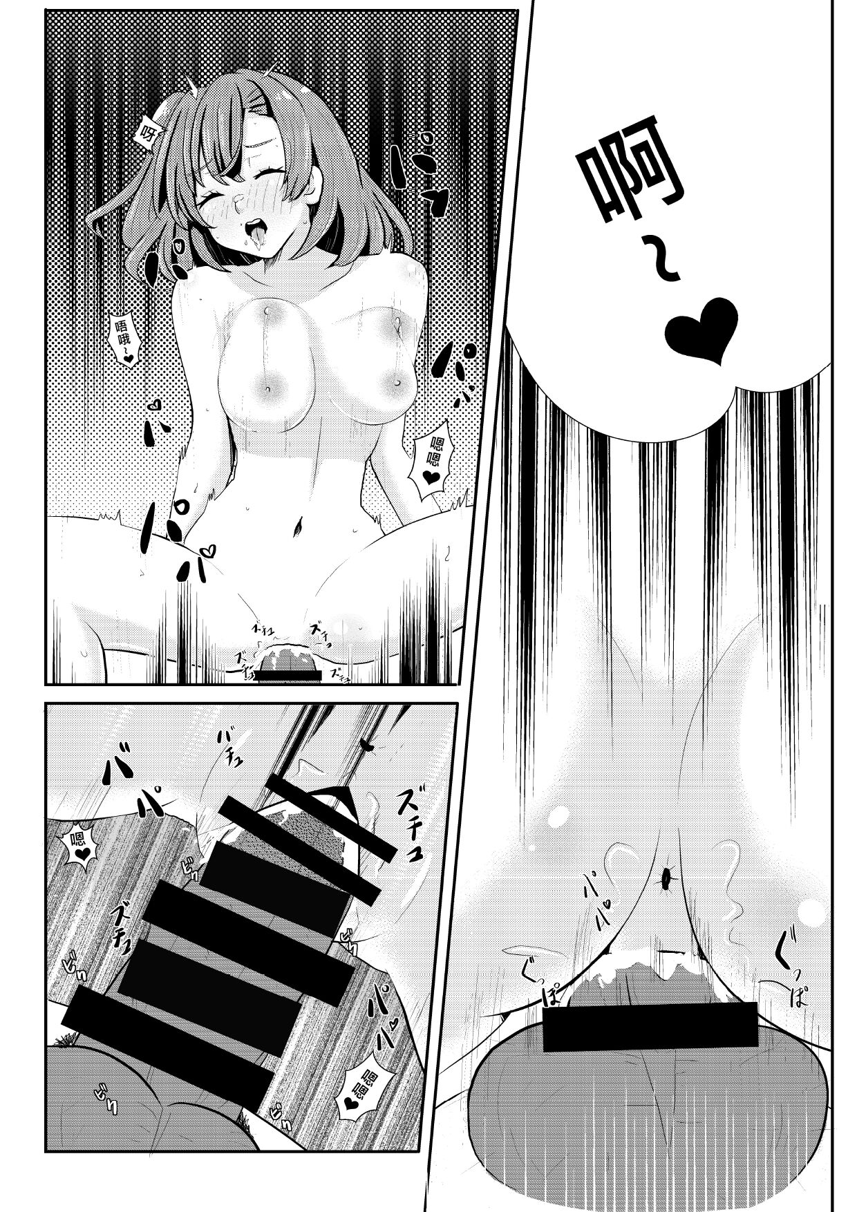LOVE IDOL Remake - Page 20
