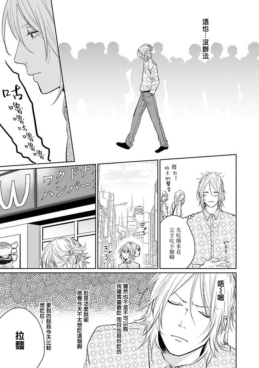不可以喜欢上你吗？ 01 - Page 31
