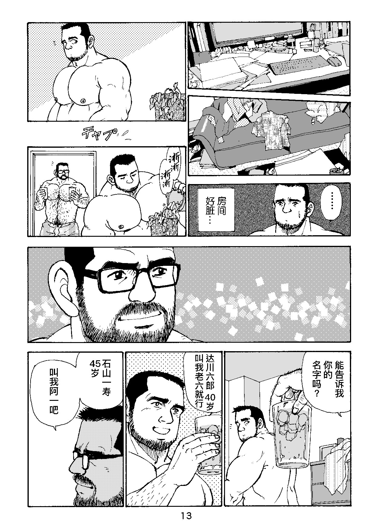 ROKU EPISODE4 | 老六的故事 第四章 一种相思三处闲愁 - Page 13
