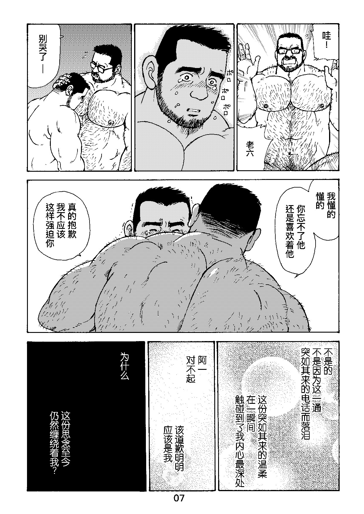 ROKU EPISODE4 | 老六的故事 第四章 一种相思三处闲愁 - Page 31