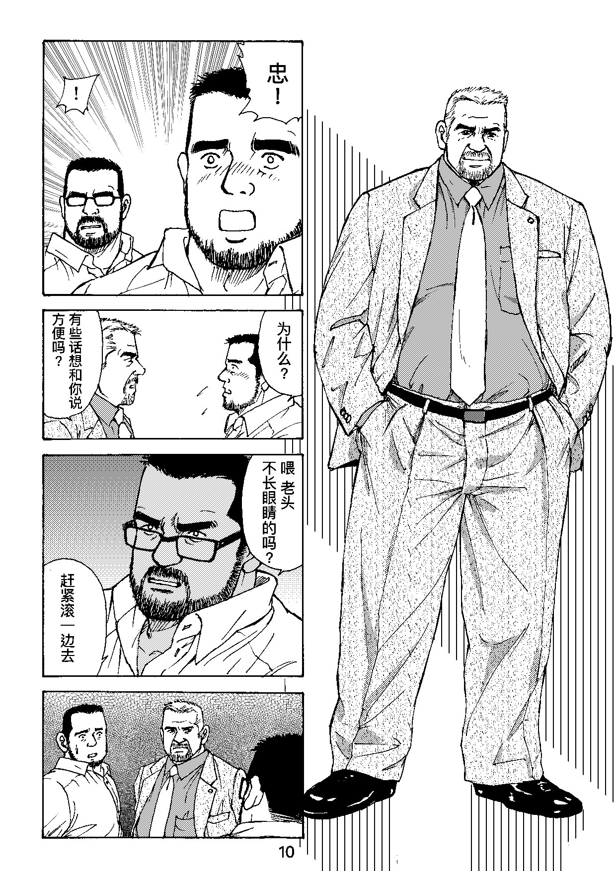 ROKU EPISODE4 | 老六的故事 第四章 一种相思三处闲愁 - Page 34