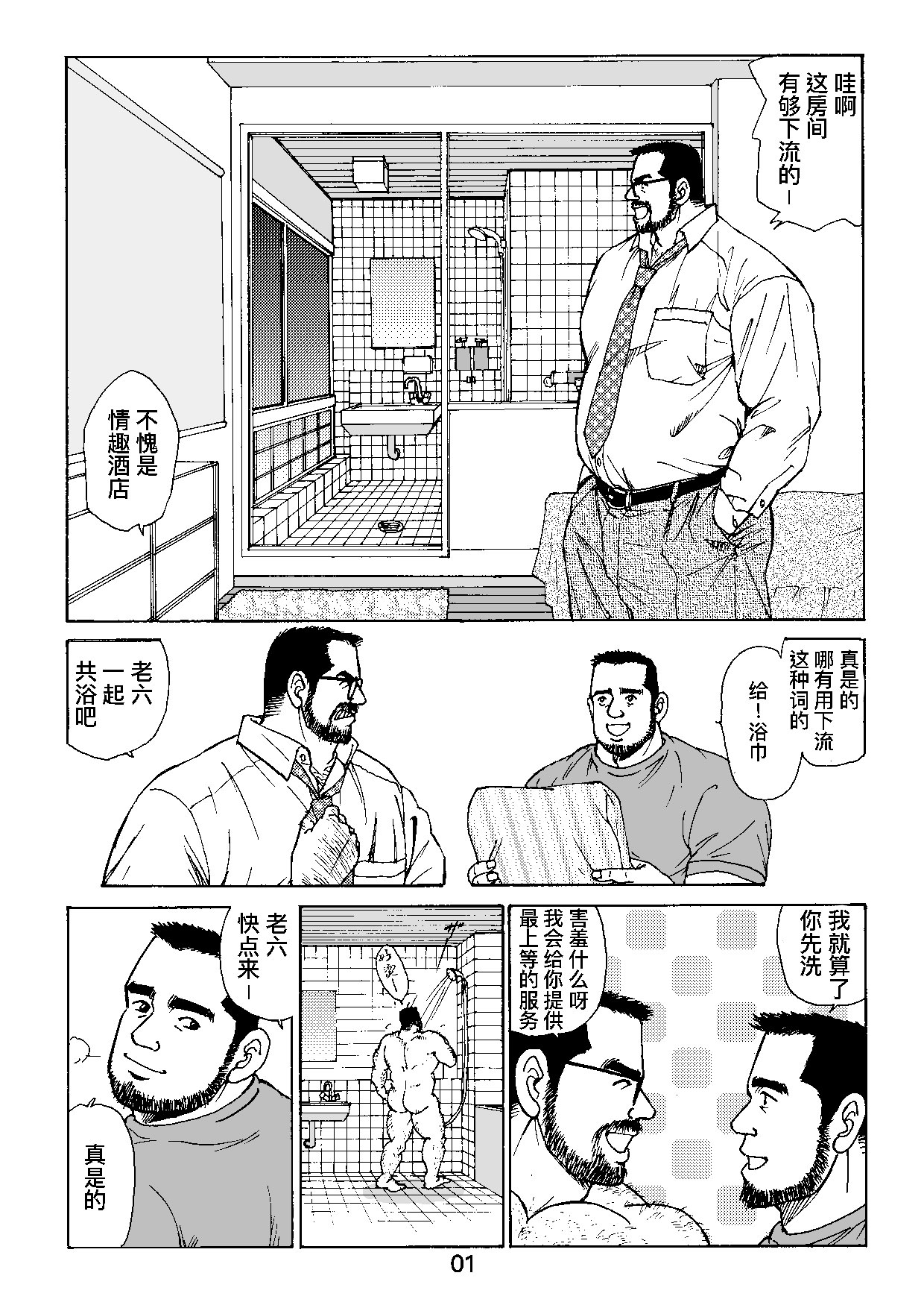 ROKU EPISODE4 | 老六的故事 第四章 一种相思三处闲愁 - Page 49