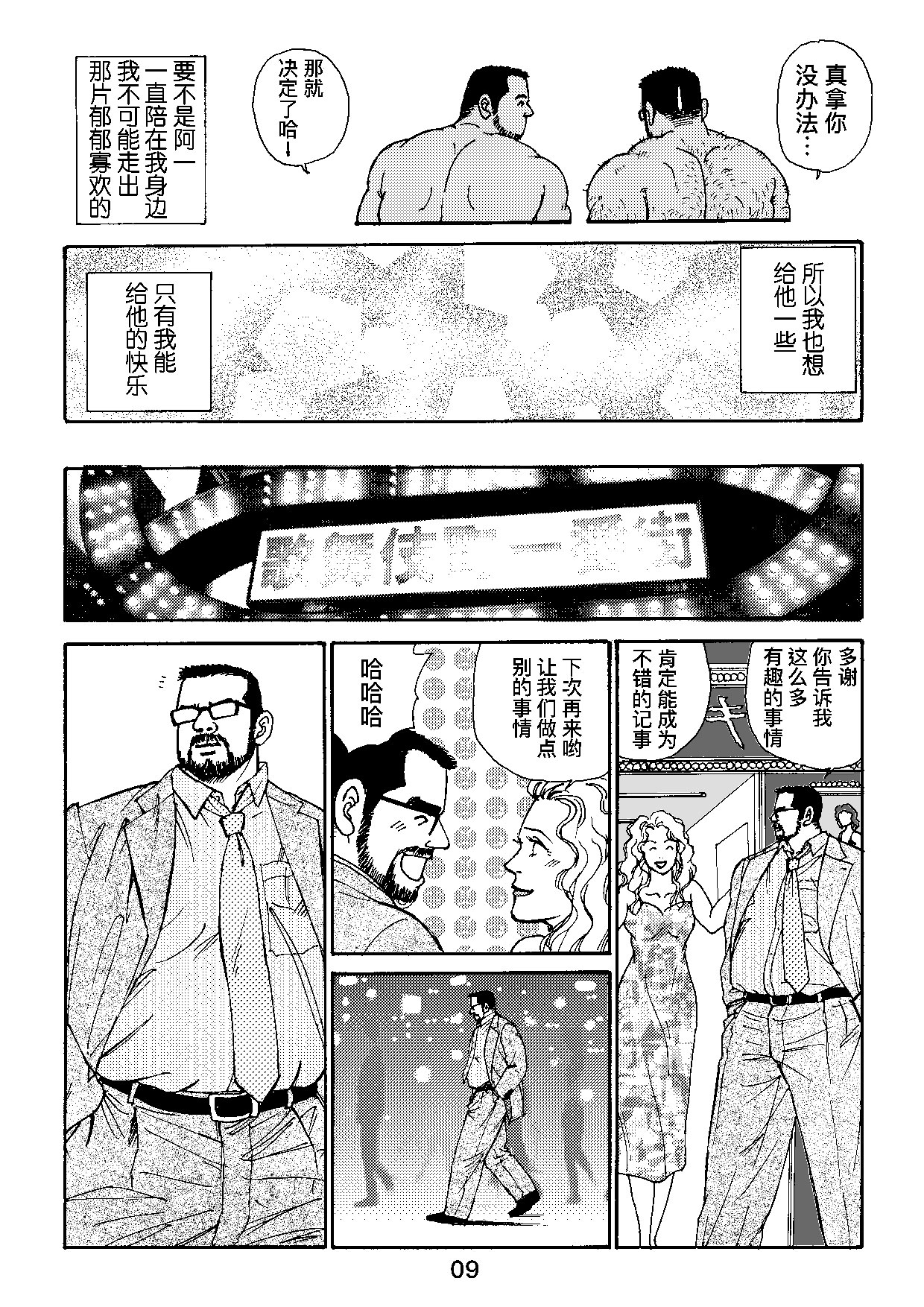 ROKU EPISODE4 | 老六的故事 第四章 一种相思三处闲愁 - Page 57