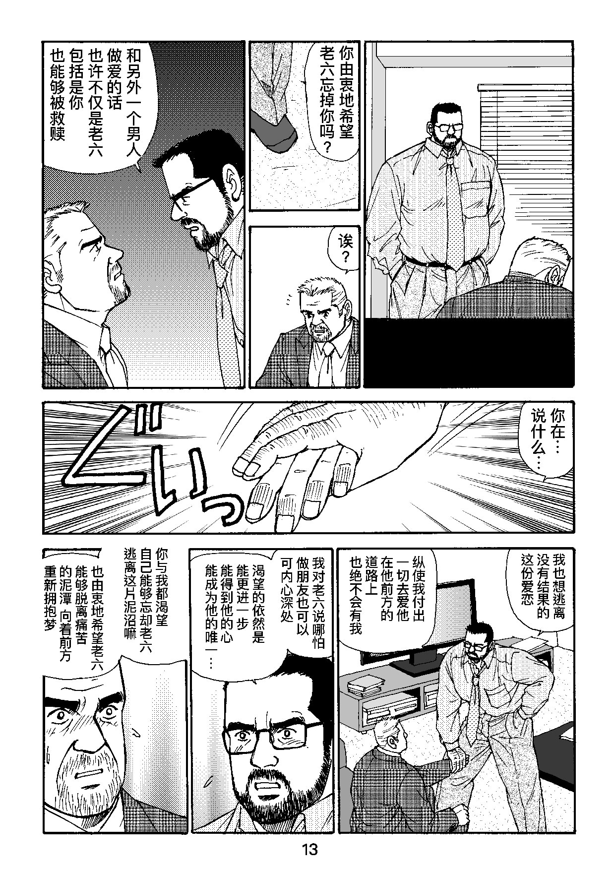 ROKU EPISODE4 | 老六的故事 第四章 一种相思三处闲愁 - Page 61