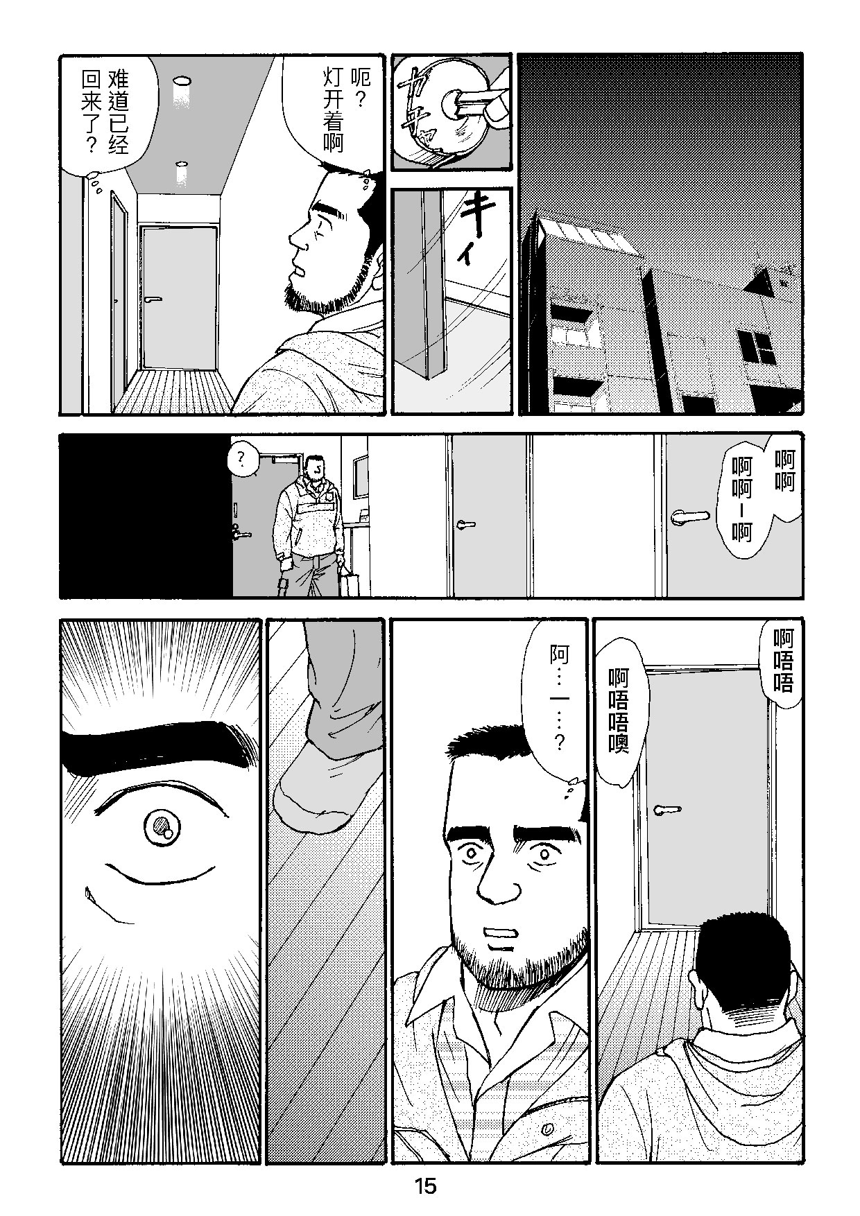 ROKU EPISODE4 | 老六的故事 第四章 一种相思三处闲愁 - Page 63