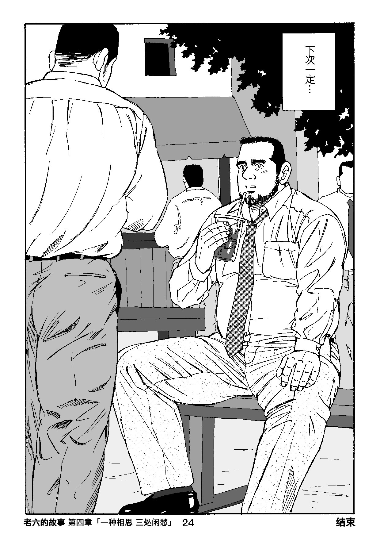 ROKU EPISODE4 | 老六的故事 第四章 一种相思三处闲愁 - Page 72