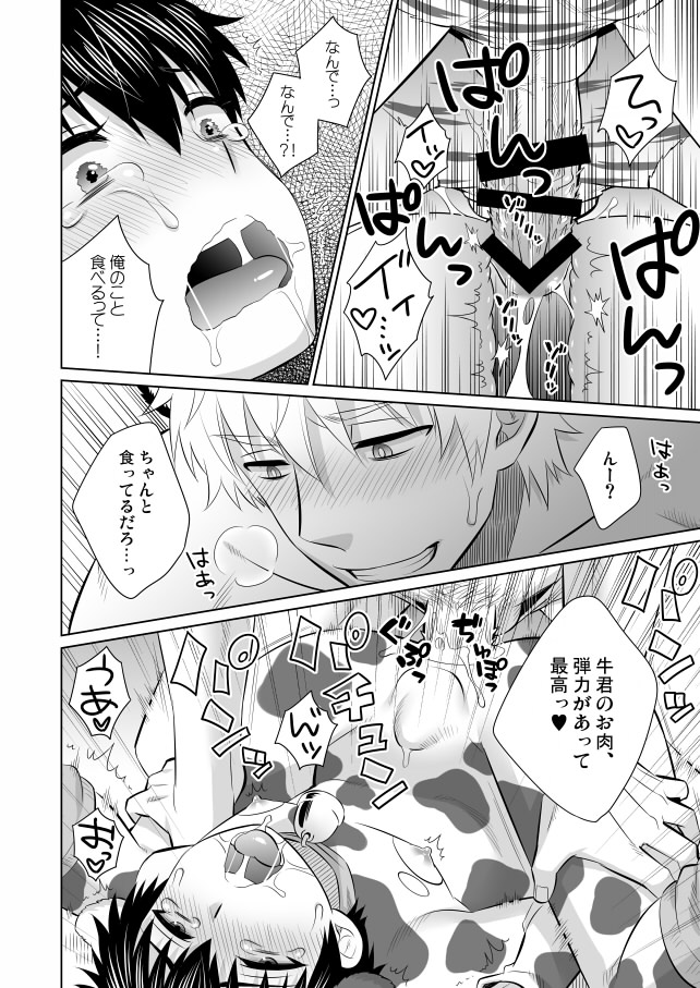 Oishii Gochisou - Page 17