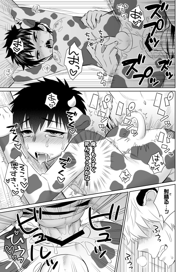 Oishii Gochisou - Page 22