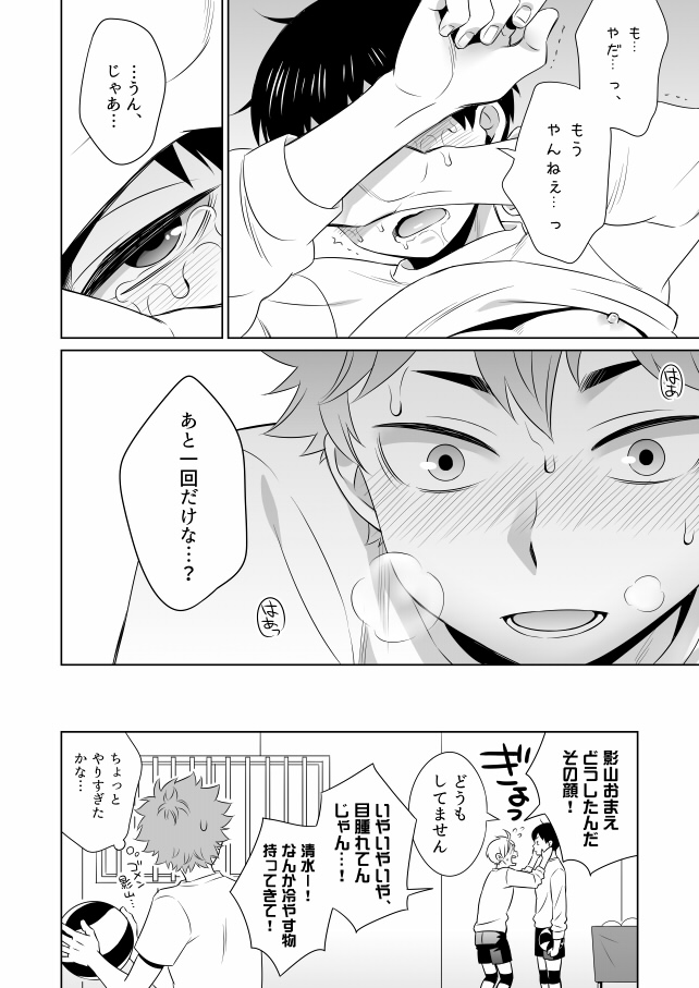 Ariamaru. - Page 21