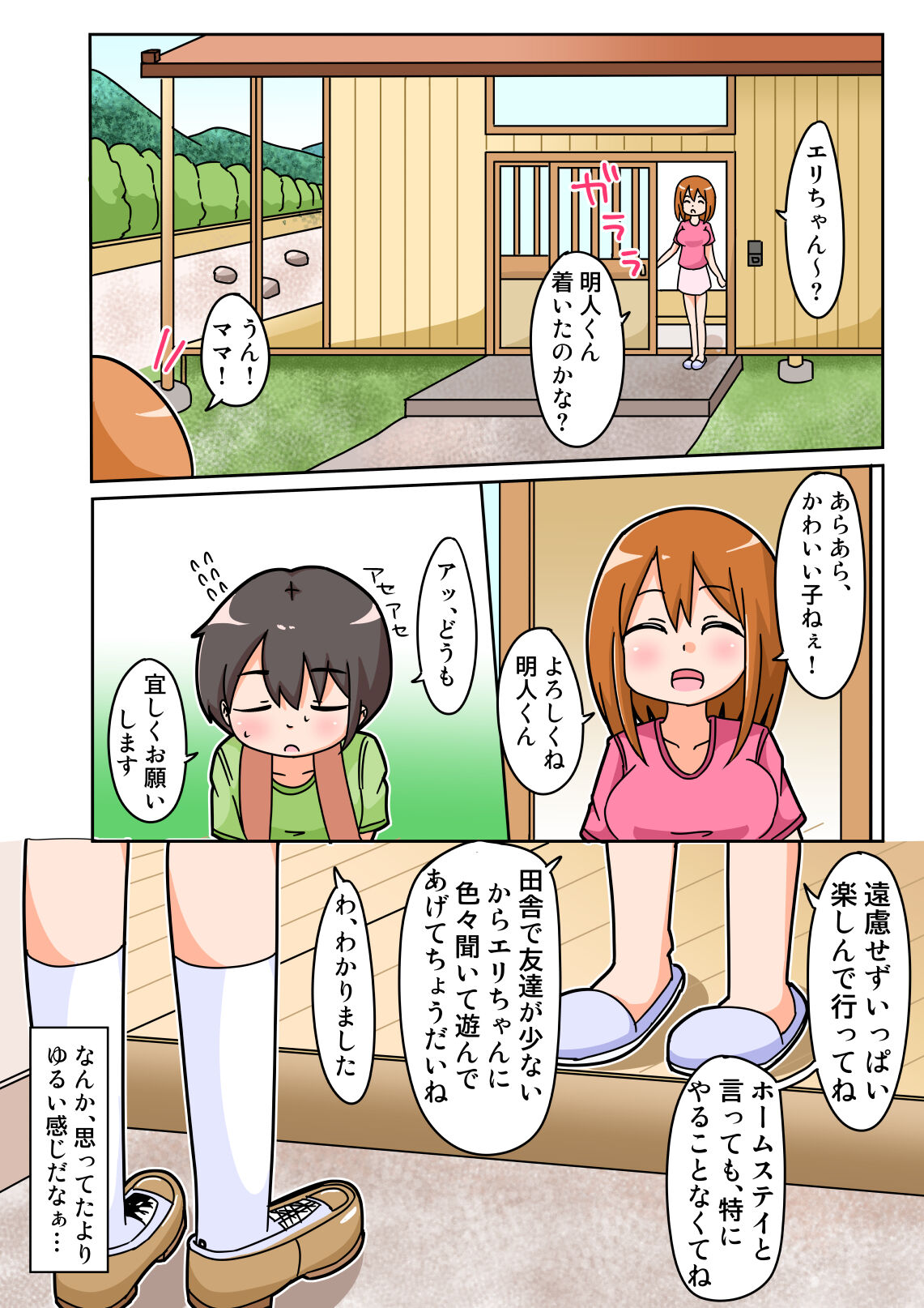 Eri-chan to Dosukebe Homestay! - Page 7
