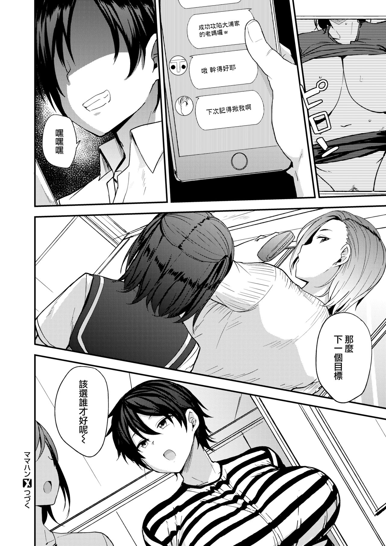 ママハン〜年下に狩られる女たち〜 - Page 24