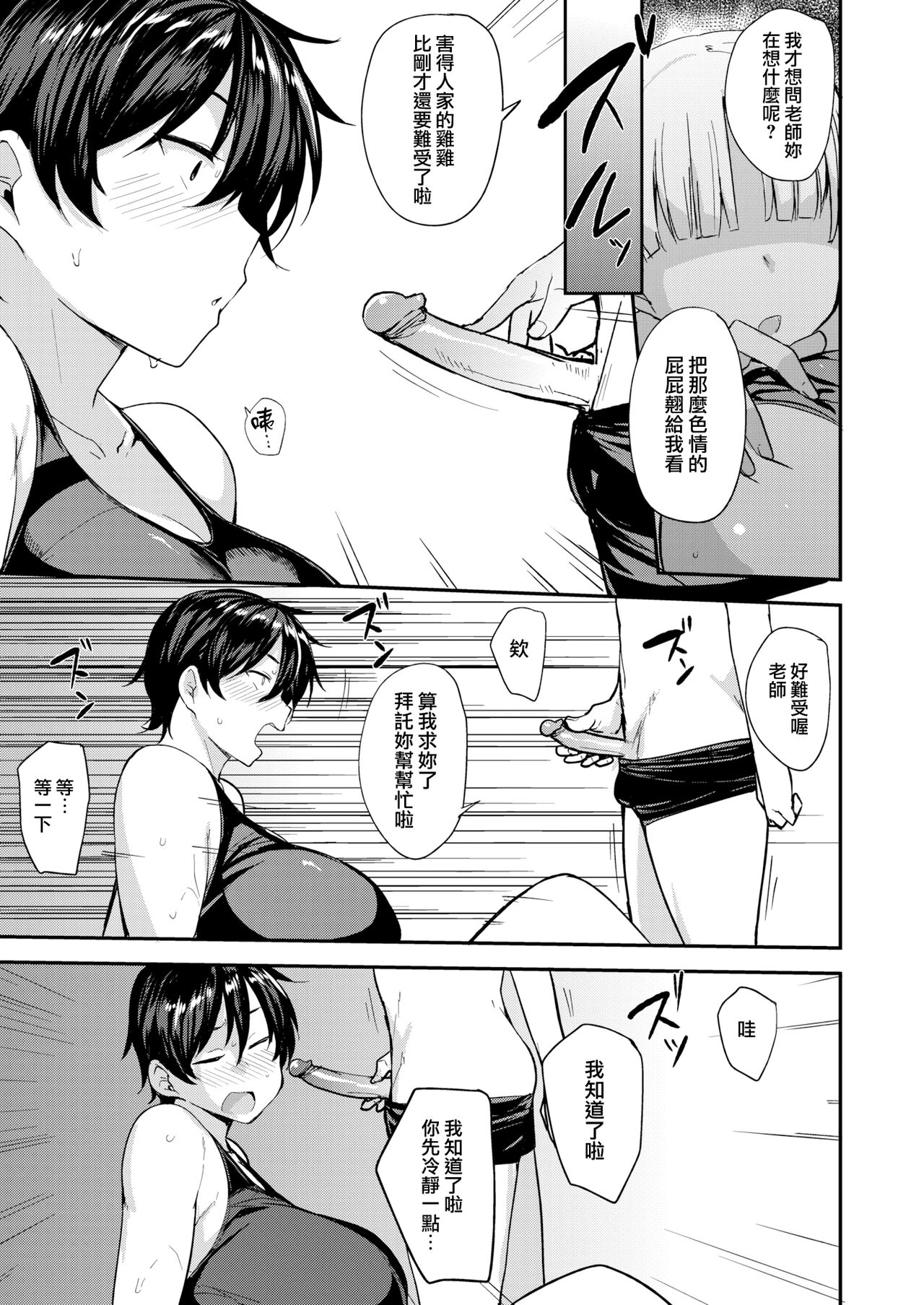 ママハン〜年下に狩られる女たち〜 - Page 47