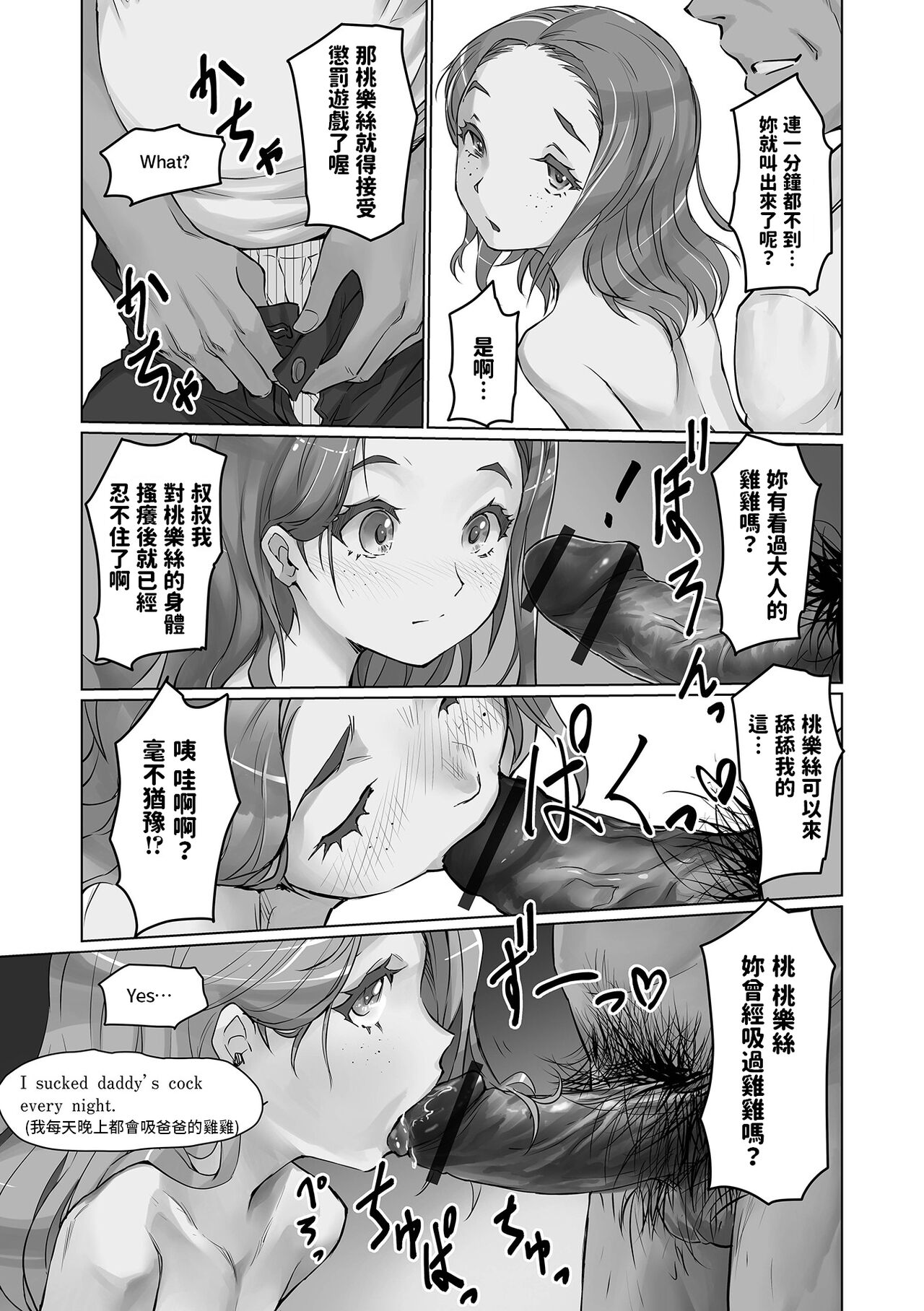 手錠くすぐり我慢対決！ (デジタルぷにぺどッ！ vol.26)  中文翻譯 - Page 9
